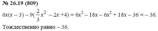 Ответ к задаче № 26.19 (809) - А.Г. Мордкович, гдз по алгебре 7 класс